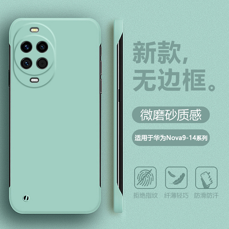 帝壳适用于华为Nova9-14无边框壳