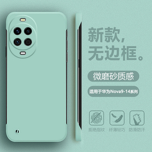 帝壳适用于华为Nova12手机壳无边框nova13Pro薄11Ultra半包保护套10z肤感智选hi9SE男女14简约四角防摔硬壳