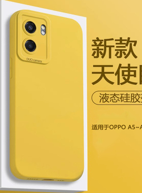 帝壳适用于OPPO A57手机壳液态a56s新款A5Pro天使眼A55硅胶a56防摔保护套A53镜头全包高级感5G男女软壳