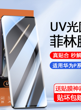 适用于华为Pura80Ultra光固菲林膜Pura70Pro+手机膜P60Art曲屏专用P50Pro高清P40Pro+曲面覆盖P30Pro保护贴膜