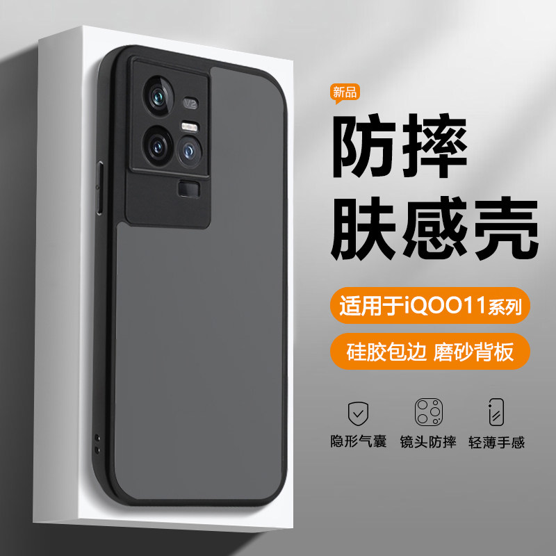 适用于iQOO11系列简约高级感壳