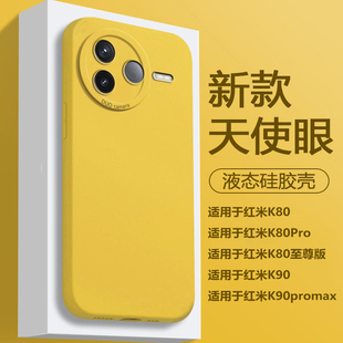帝壳适用于红米K80手机壳柠檬黄Redmi 天使眼保护套全包防摔男女硅胶软壳 K80Pro简约K90promax液态k80至尊版
