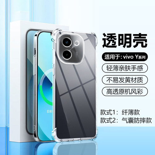 适用于vivoY100~Y500系列透明壳