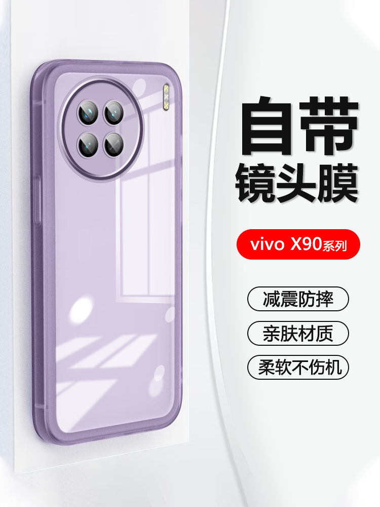 自带镜头膜适用vivo X90手机壳新款x90Pro/+超薄透明X90S高级感V2241A保护套防摔V2242A网红爆款V2227A软壳 3C数码配件 手机保护套/壳 原图主图