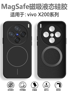 帝壳适用于vivo X200Pro手机壳液态硅胶X200s磁吸充电x200Ultra全包新款x200Promini防摔高级感男女超薄软壳