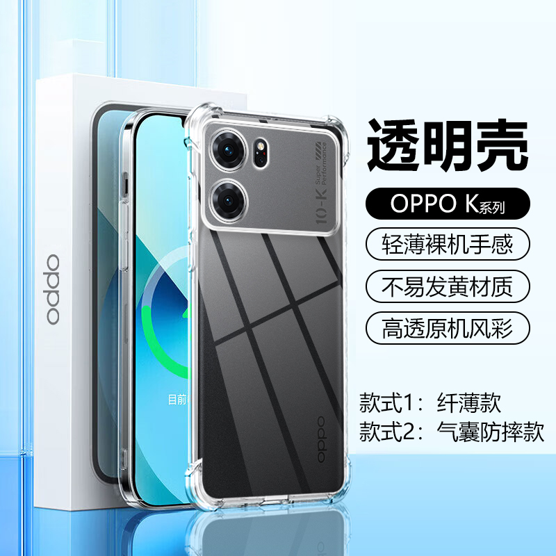 OPPOK1-K11系列全透明手机壳