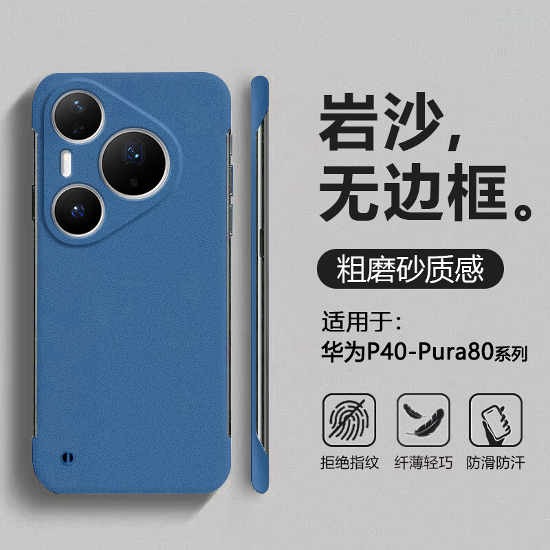 适用华为P40-Pura80岩砂无边框壳