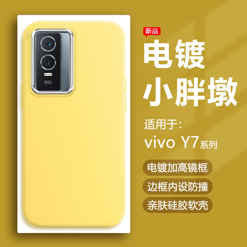 适用于vivoY7系列奶黄小胖墩壳