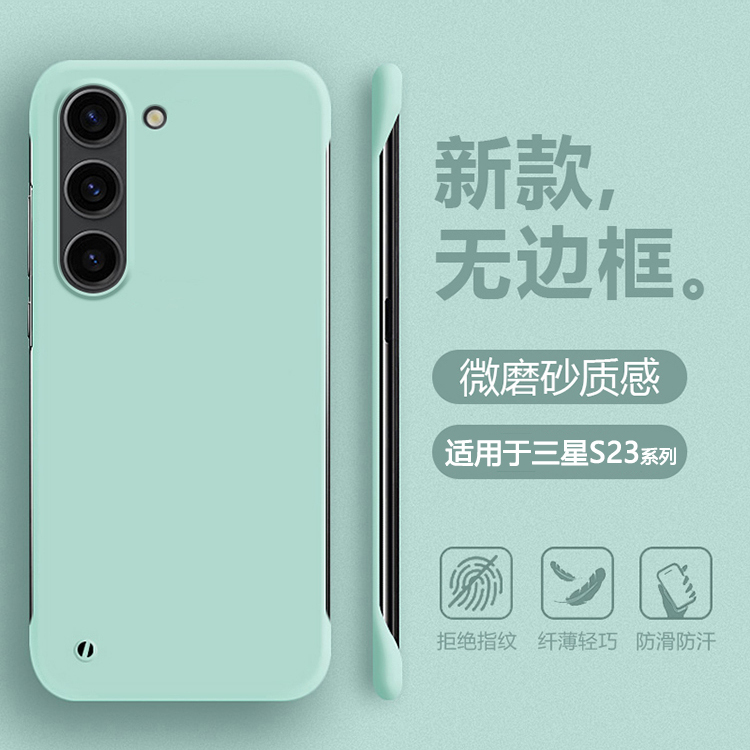 帝壳适用于三星S23手机壳无边框Galaxy s23+轻薄S23Ultra半包保护套s23FE肤感液态磨砂男女简约四角防摔硬壳