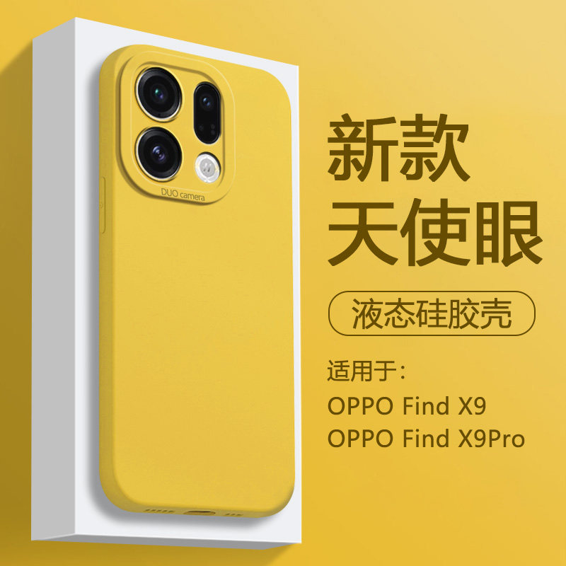 帝壳适用于OPPO Find X9手机壳简约FindX9Pro液态硅胶新款天使眼保护套全包防摔高级感男女软壳