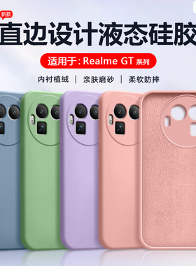 适用于Realme GT8Pro手机壳液态硅胶真我Neo7x直边保护套Neo6SE简约GT5全包GTNeo3防摔GT2大师探索版2T软壳