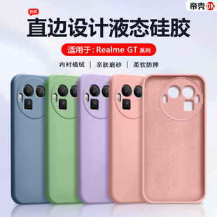 适用于Realme 2T软壳 GT8Pro手机壳液态硅胶真我Neo7x直边保护套Neo6SE简约GT5全包GTNeo3防摔GT2大师探索版