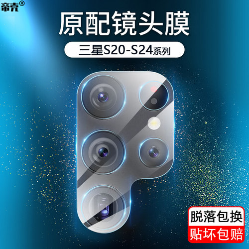 适用于三星S20-S25镜头保护膜