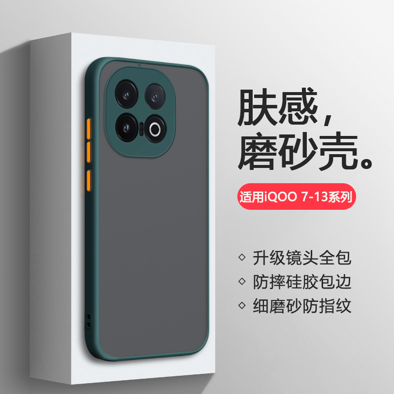 适用于iQOO12防摔手机壳爱酷13Pro新款保护套vivoiqoo11S肤感10Pro磨砂iq9镜头全包ipoo7/8男女简约撞色硬壳