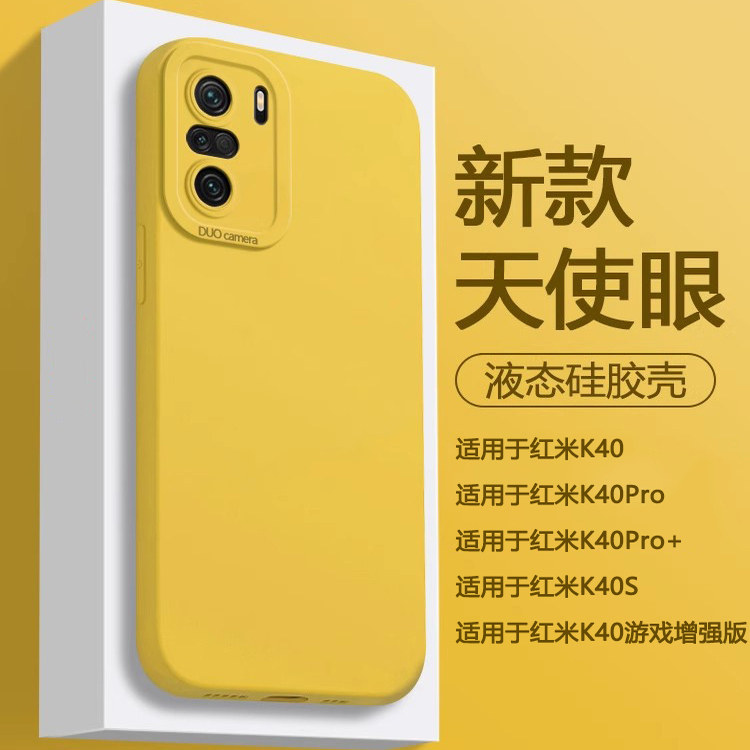 帝壳适用于红米K40手机壳柠檬黄Redmi K40Pro/+简约k40s液态硅胶天使眼k40游戏增强版保护套全包防摔男女软壳