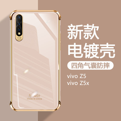 vivoz5手机壳全包个性四角防摔