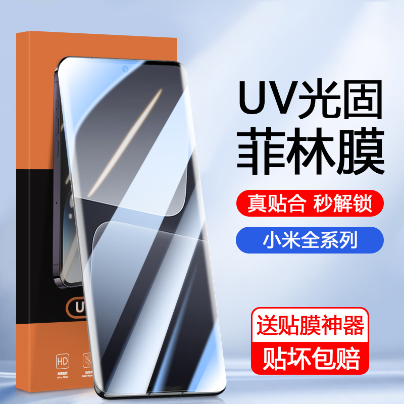 适用小米10光固菲林膜13Ultra手机膜Mix4曲屏civi3专用14Pro高清12sx覆盖10至尊版CC9保护红米Note13Pro+贴膜 3C数码配件 手机贴膜 原图主图