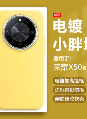 帝壳适用于荣耀X50i+手机壳奶黄色x40GT竞速版电镀镜框Honor X50Pro小胖墩保护套X30i简约硅胶防摔可爱男女软