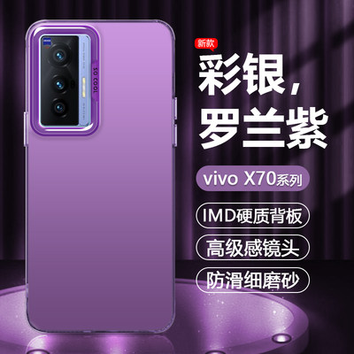 vivoX70系列镭射银彩手机壳
