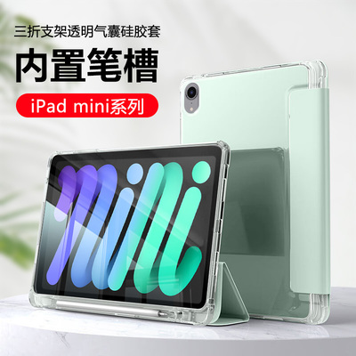 iPadmini4/5/6半透三折TPU套