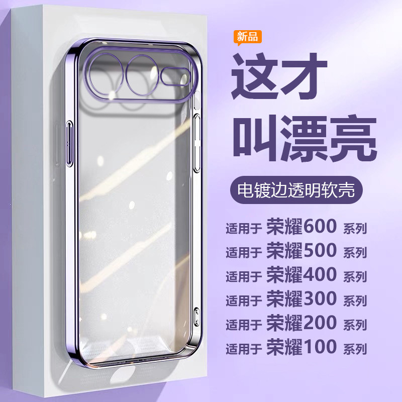 适用于荣耀500简约Honor400Pro高级感300Ultra透明600新款电镀手机壳200全包防摔100软硅胶男女轻奢保护套