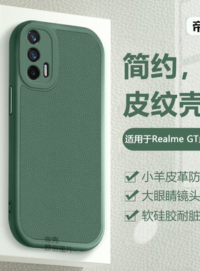 适用于Realme GT5手机壳墨绿色简约真我GT2Pro新款gt2大师探索版小羊皮保护套GT5Pro皮质高级感轻奢男女软壳