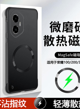 帝壳适用于荣耀300手机壳磁吸超薄Honor400Pro新款200金属漆保护套RY100高级感300Ultra男女防摔散热简约硬壳