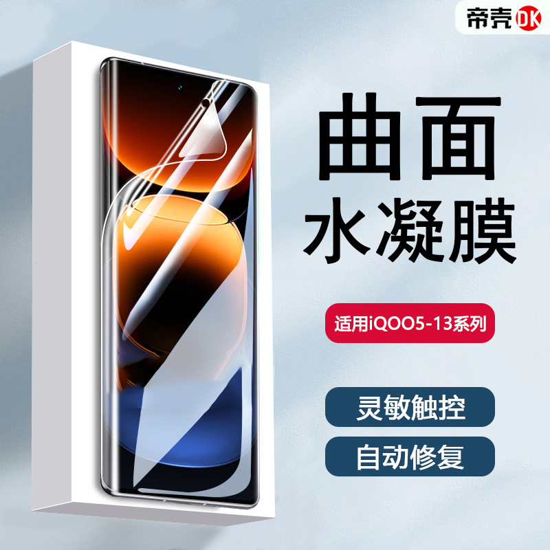 适用iQOO11水凝膜爱酷13Pro曲屏专用vivoiqoo12手机11S保护iQoo10/9/8/7高清ipoo5pro蓝光全覆盖非钢化软贴膜