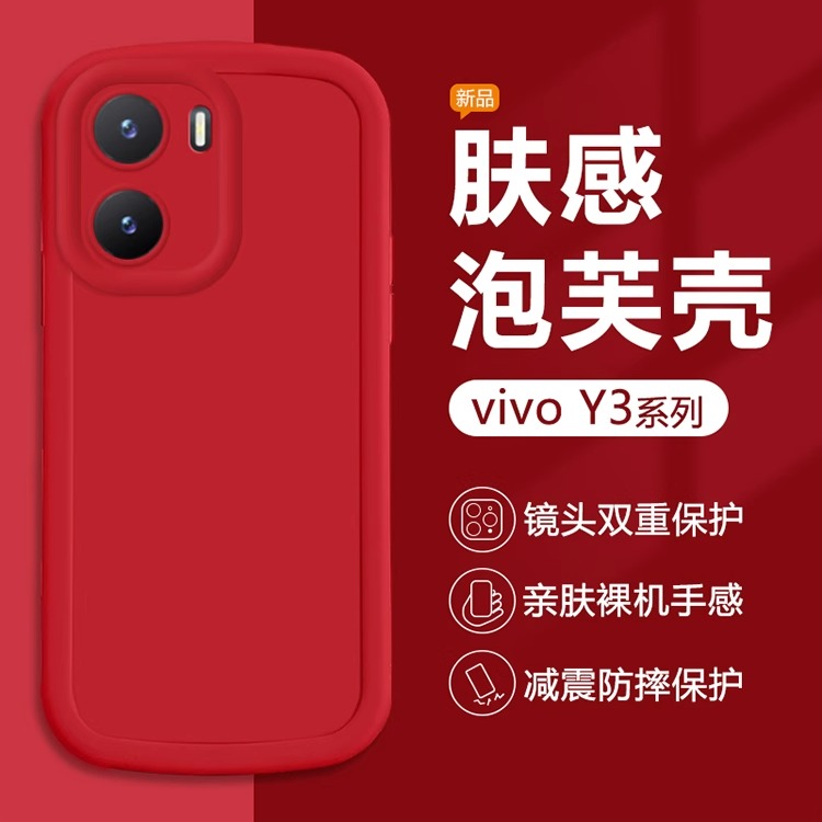 适用vivo Y35手机壳中国红Y33e简约Y30g新款保护套Y31s T1版圆边全包Y30标准版硅胶防摔Y3S男女可爱Y35m+软壳