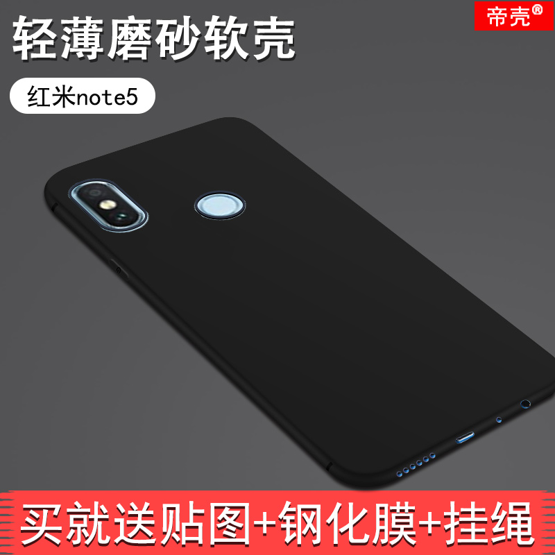 紅米note5手機磨砂殼Mnote5全包邊硅膠防摔保護套磨砂軟殼小米MH前后送高清防爆鋼化玻璃膜防爆專用貼膜