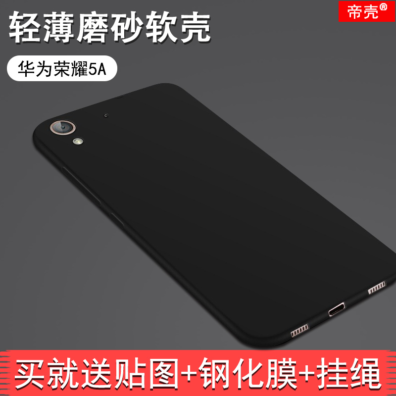 華為榮耀5A手機殼暢玩5A防摔保護套CAM-AL00磨砂軟外殼honor個性手機套前后送高清鋼化玻璃膜防爆專用貼膜