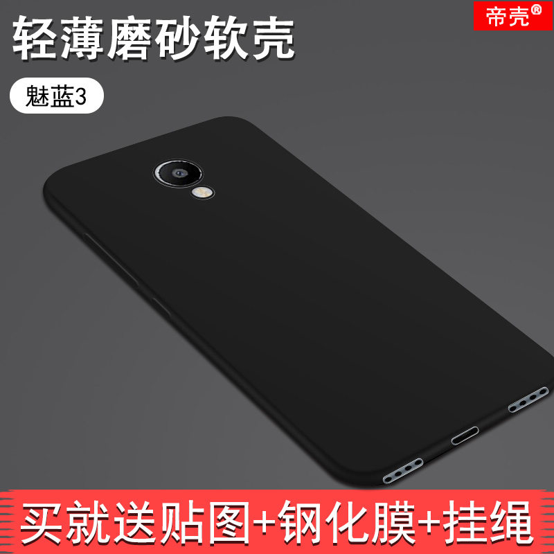 魅族魅藍3手機殼硅膠魅藍3s全包防摔保護套M3個性超薄磨砂手機套Y685Q前后送高清鋼化玻璃膜防爆專用貼膜