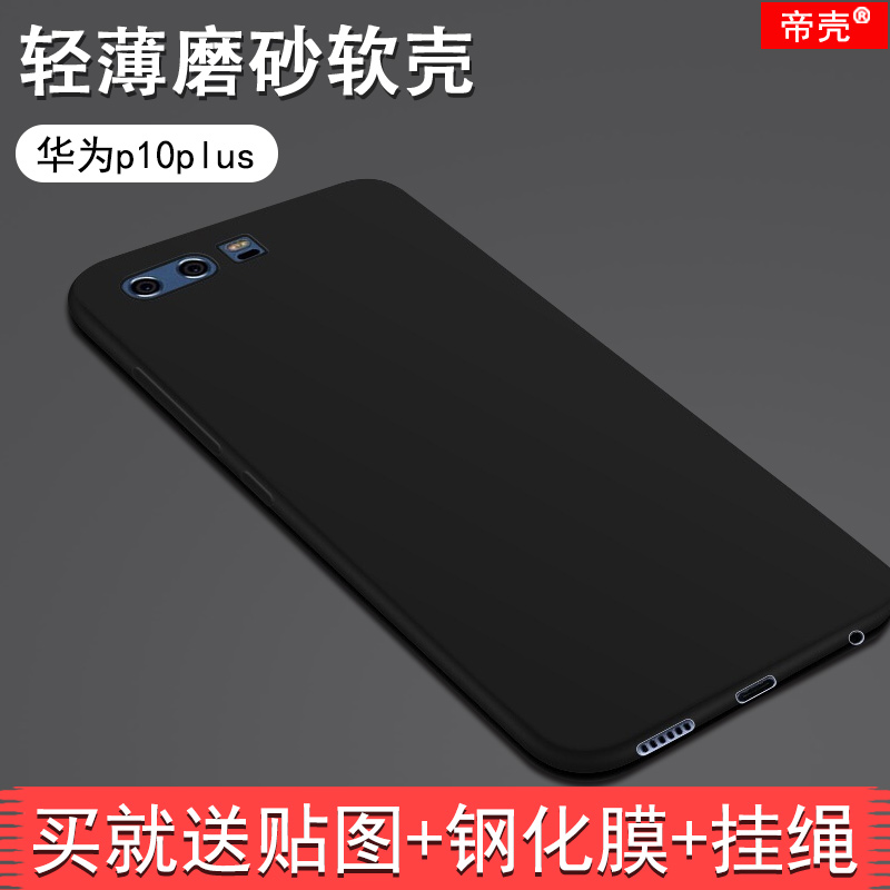 華為p10plus手機殼P10硅膠保護套VKY-AL00防摔軟殼全包邊男女plus前后送高清鋼化玻璃膜防爆專用貼膜