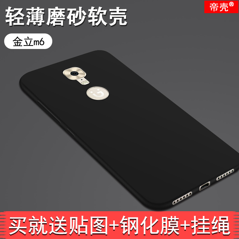 金立M6手機殼 gionee m6防摔硅膠GN8003磨砂軟殼全包邊手機保護套前后送高清鋼化玻璃膜防爆專用貼膜