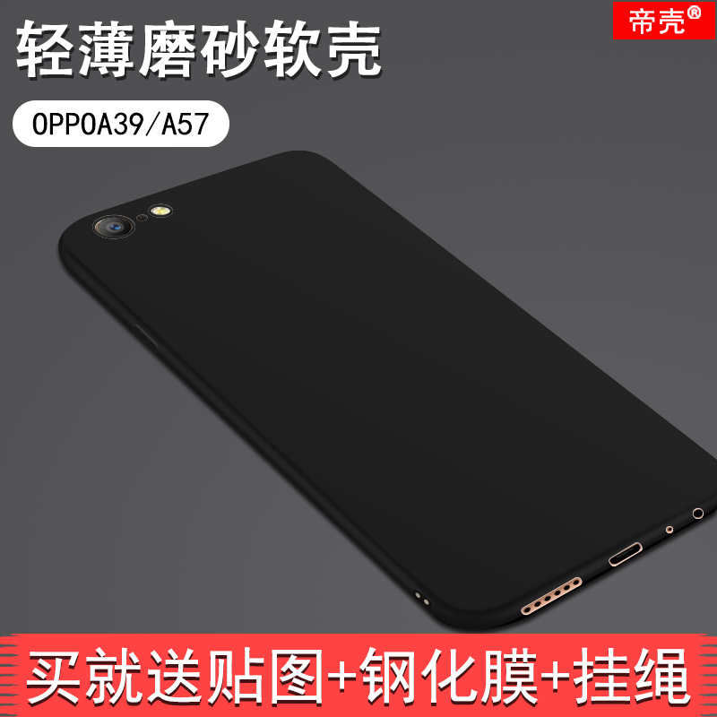 OPPOA39手機殼 OPPO A57/A39防摔磨砂軟殼M硅膠全包手機保護套t oppo57前后送高清鋼化玻璃膜防爆專用貼膜