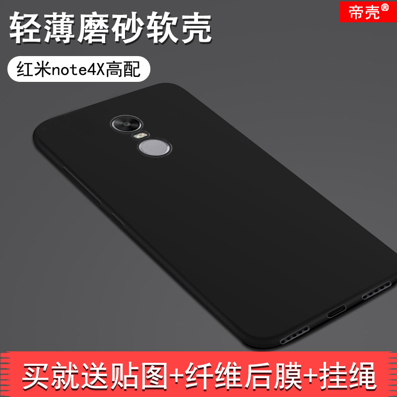 紅米Note4X高配手機殼紅米note4保護套note4X標配防摔全包軟殼潮送纖維背膜專用保護貼膜