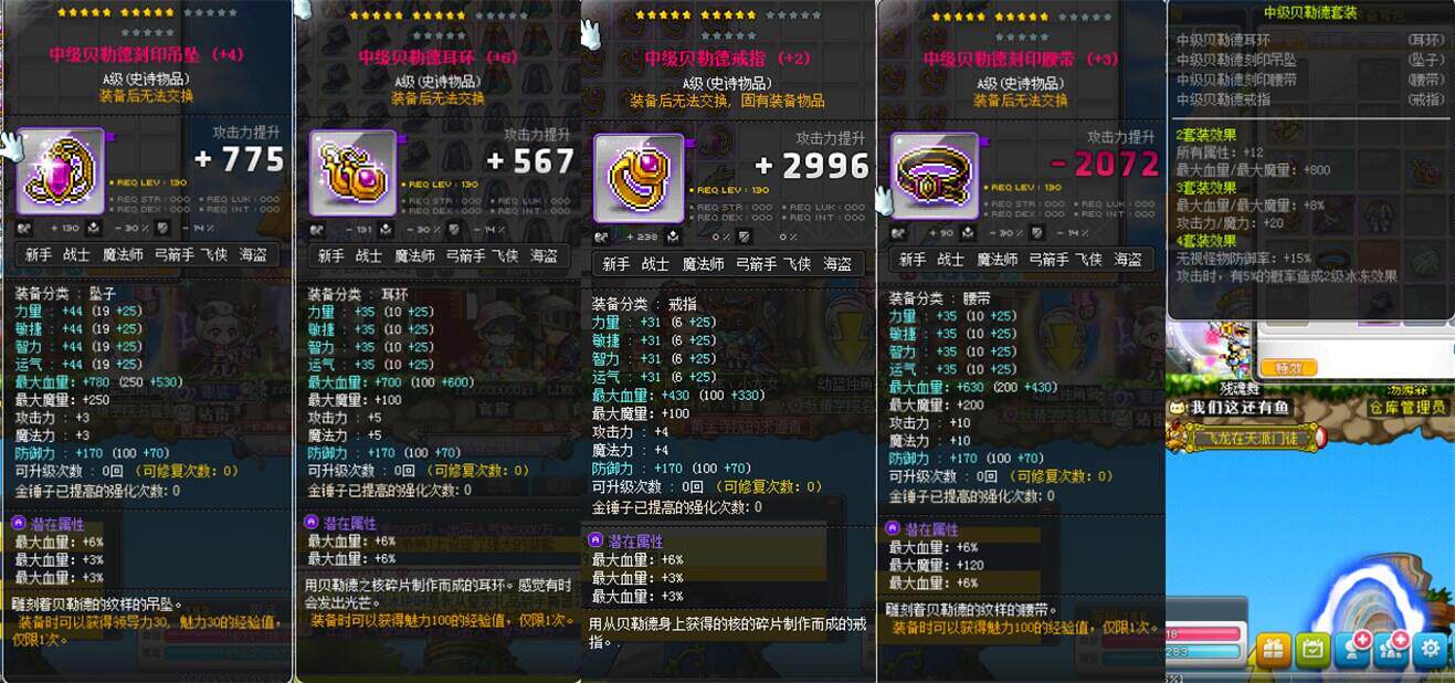 冒险岛蓝蜗牛路西德威尔挑战者戴米安双弩豹弩游侠魔法师琳装备