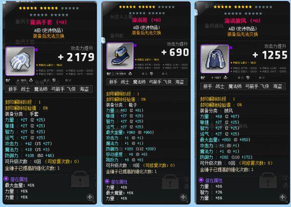 冒险岛蓝蜗牛挑战者威尔奥尔卡戴米安希拉麦格纳斯班雷昂主号装备
