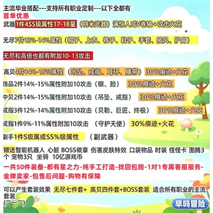 冒险岛正式服装备毕业属性无尽辉耀套装奥尔卡威尔戴米安首领套吗