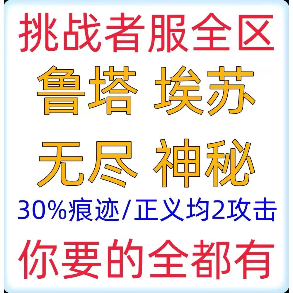 冒险岛正式服挑战区 制作无尽神秘鲁塔埃苏 30痕迹正义混沌套装备