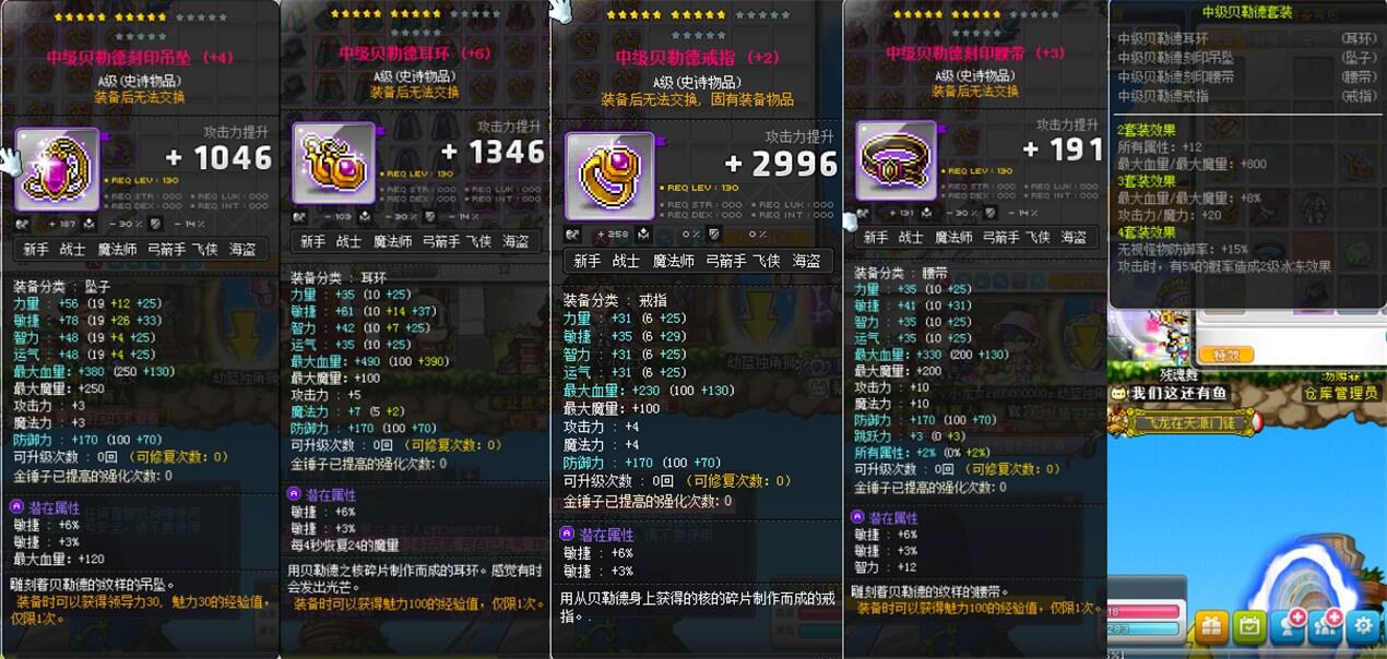冒险岛蓝蜗牛路西德威尔奥尔卡戴米安龙神夜光法师超能力者装备