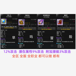 冒险岛12%攻击副武器副手路西德奥尔卡戴米安威尔麦格希拉挑战者
