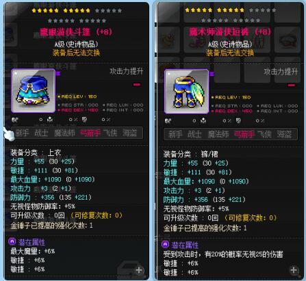 冒险岛蓝蜗牛路西德威尔奥尔卡戴米安希拉麦格纳斯挑战者联盟装备