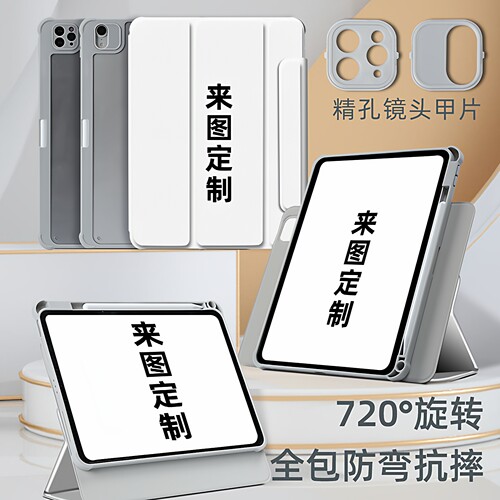定制苹果平板保护套iPad保护壳