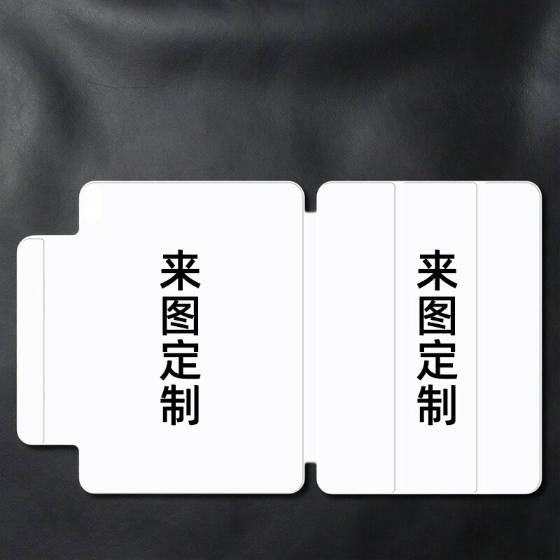 定制ipadpro2025磁吸保护套