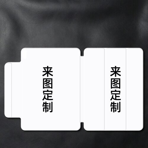 定制ipadpro2025磁吸保护套