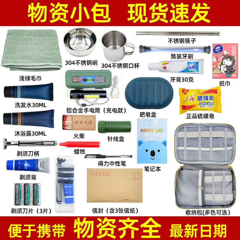 战备小包战备物资全套小包物资携行包多功能小包裹洗漱快速反应包