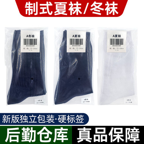 军迷袜子男制式夏袜冬袜防臭耐磨吸汗中筒黑色夏季藏蓝色男运动袜