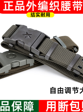 正品编织外腰带军训腰带帆布编制卡扣男自动战术户外作训外腰带