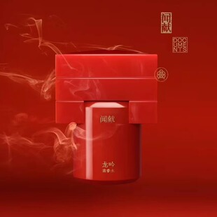 闻献香水第七季龙吟赤檀丹沉红麝孟子义同款初熟之物试香小样